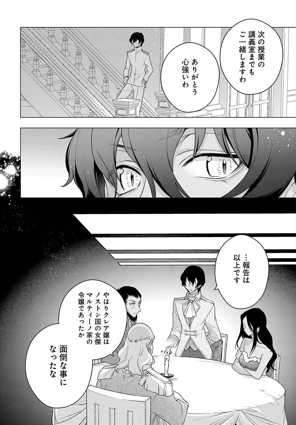 元、落ちこぼれ公爵令嬢です。 THE COMIC 第12話 - Page 14