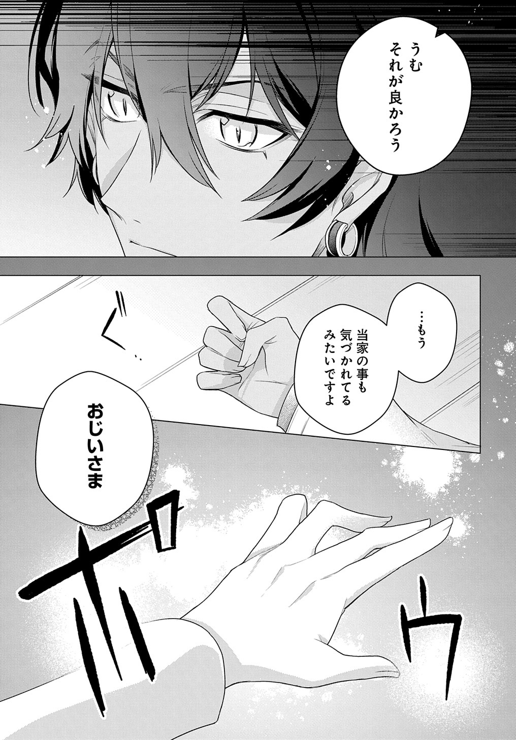 元、落ちこぼれ公爵令嬢です。 THE COMIC 第12話 - Page 17