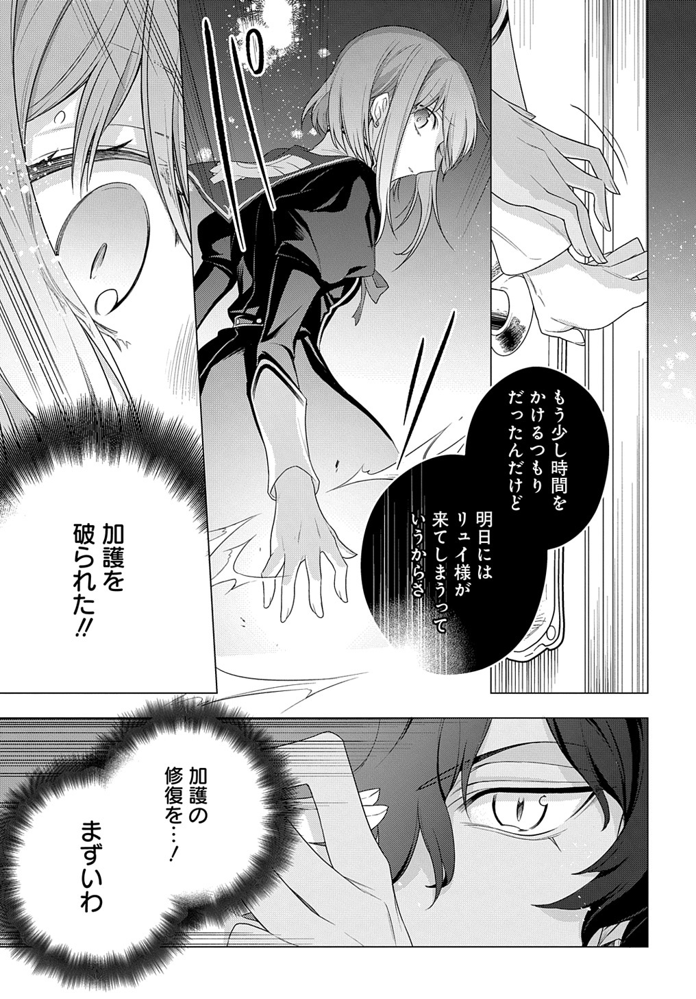 元、落ちこぼれ公爵令嬢です。 THE COMIC 第12話 - Page 21