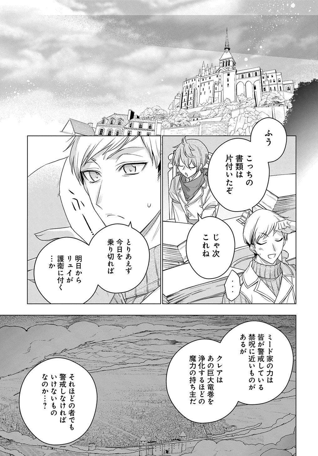 元、落ちこぼれ公爵令嬢です。 THE COMIC 第12話 - Page 23