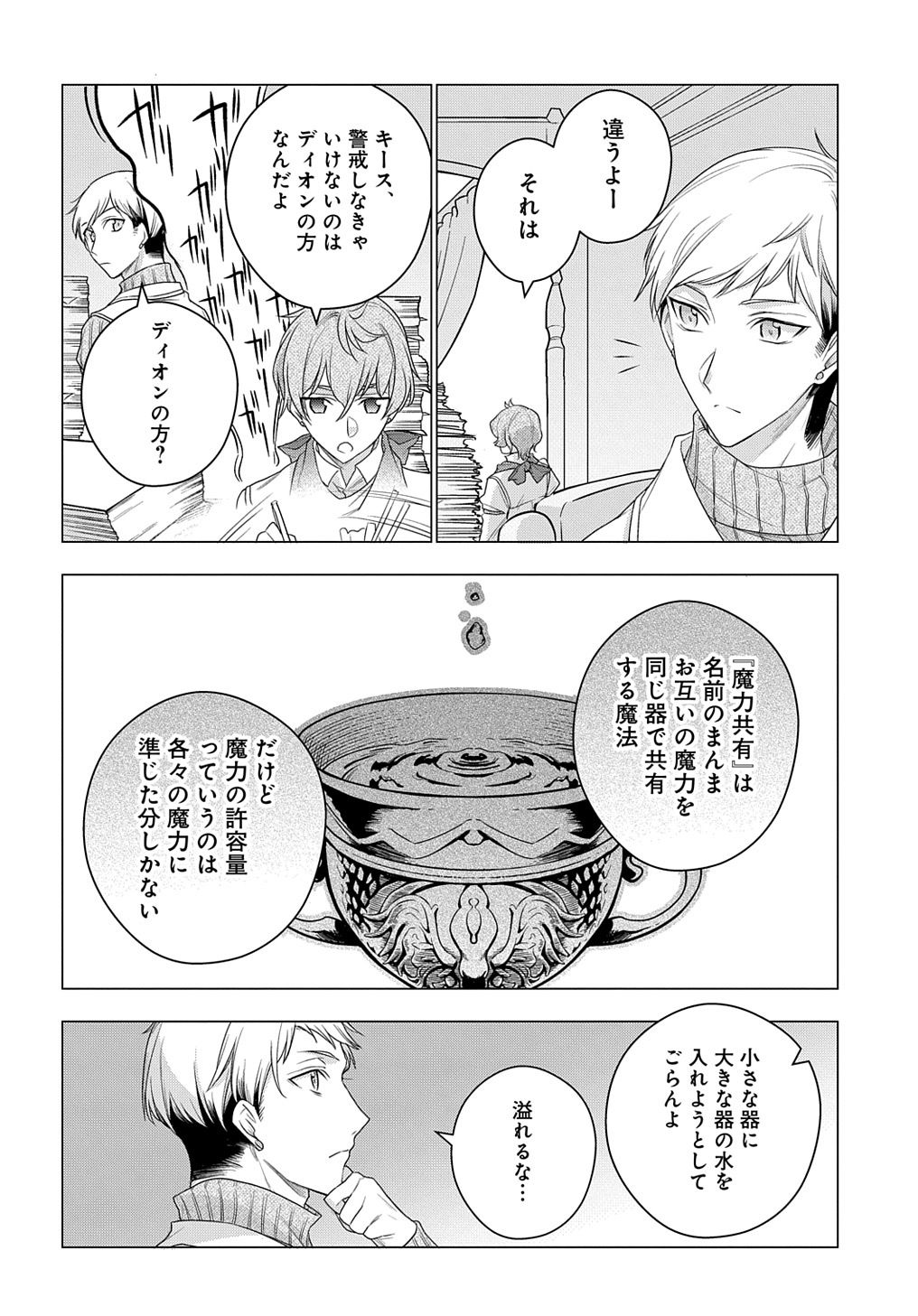 元、落ちこぼれ公爵令嬢です。 THE COMIC 第12話 - Page 24