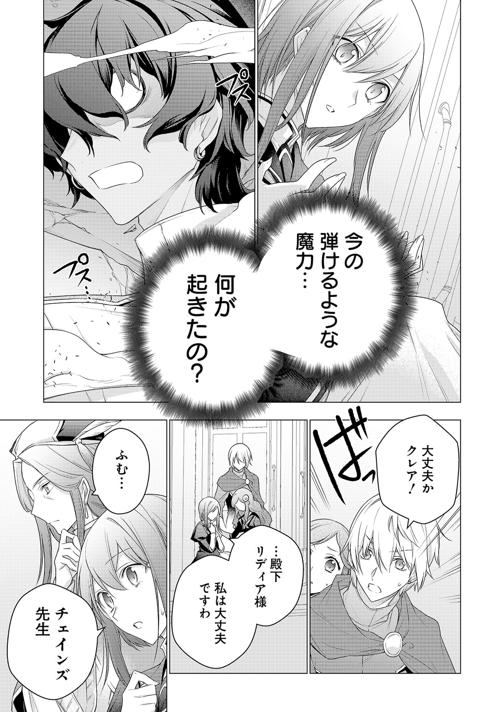 元、落ちこぼれ公爵令嬢です。 THE COMIC 第13話 - Page 3