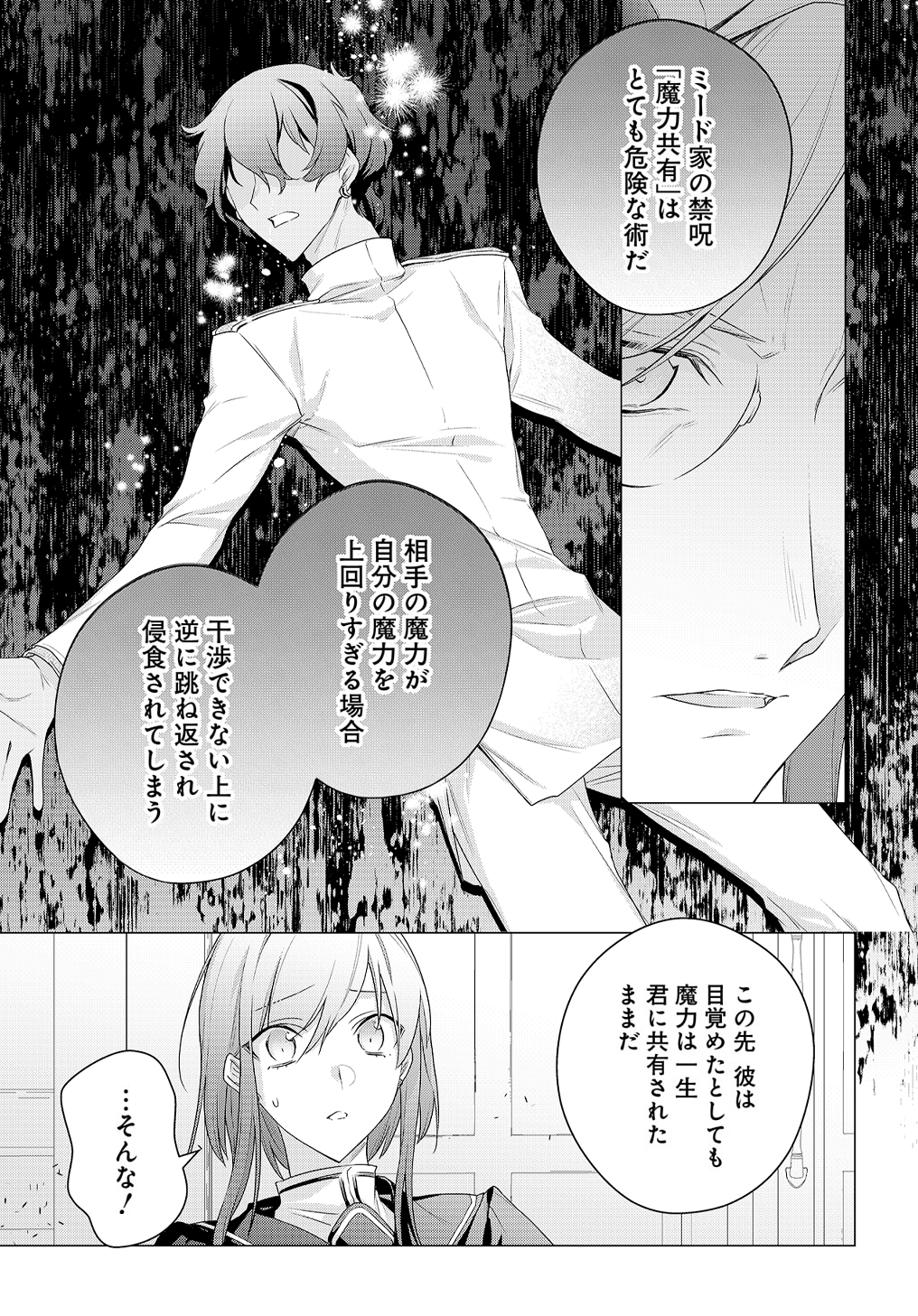 元、落ちこぼれ公爵令嬢です。 THE COMIC 第13話 - Page 5