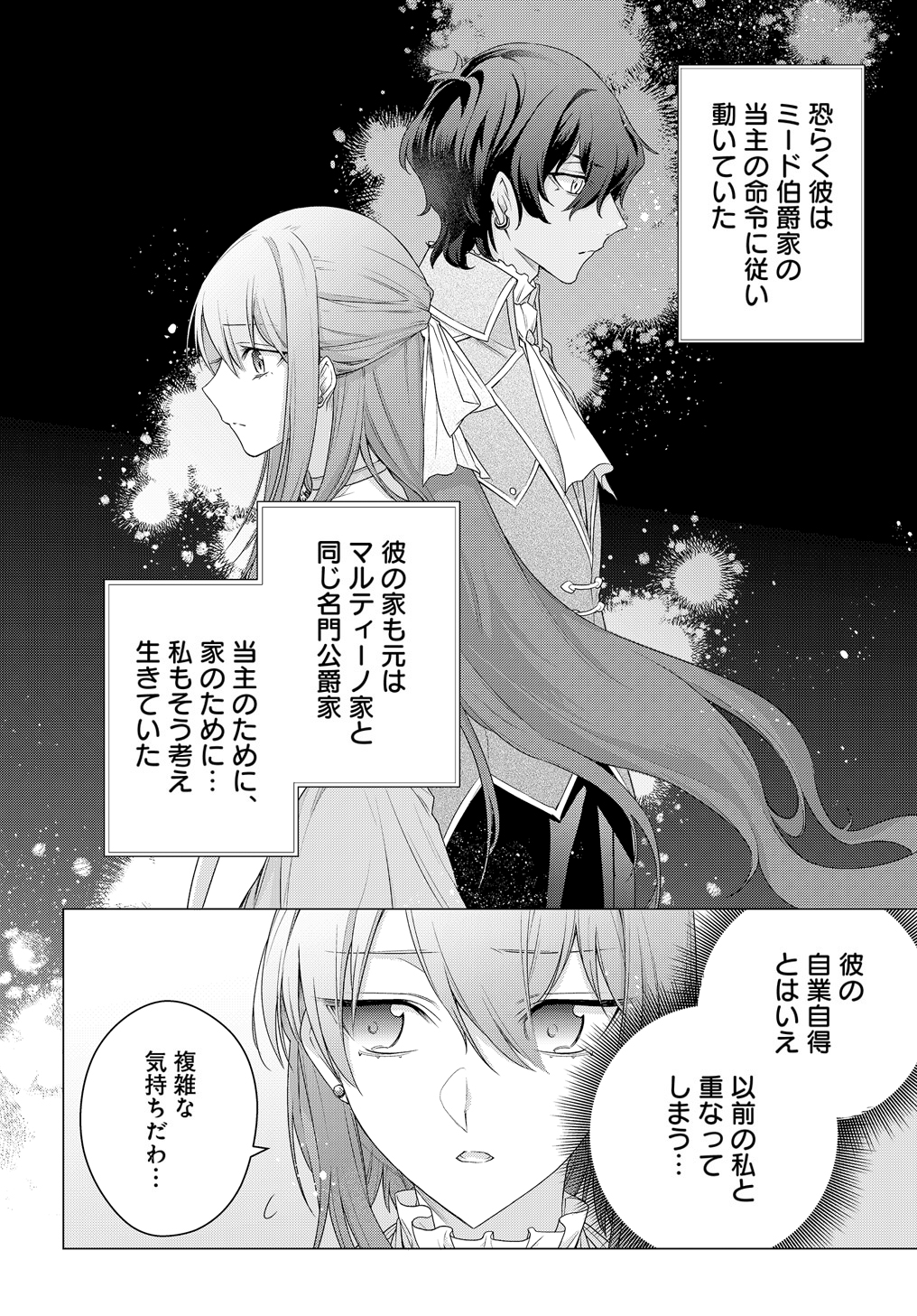 元、落ちこぼれ公爵令嬢です。 THE COMIC 第13話 - Page 10