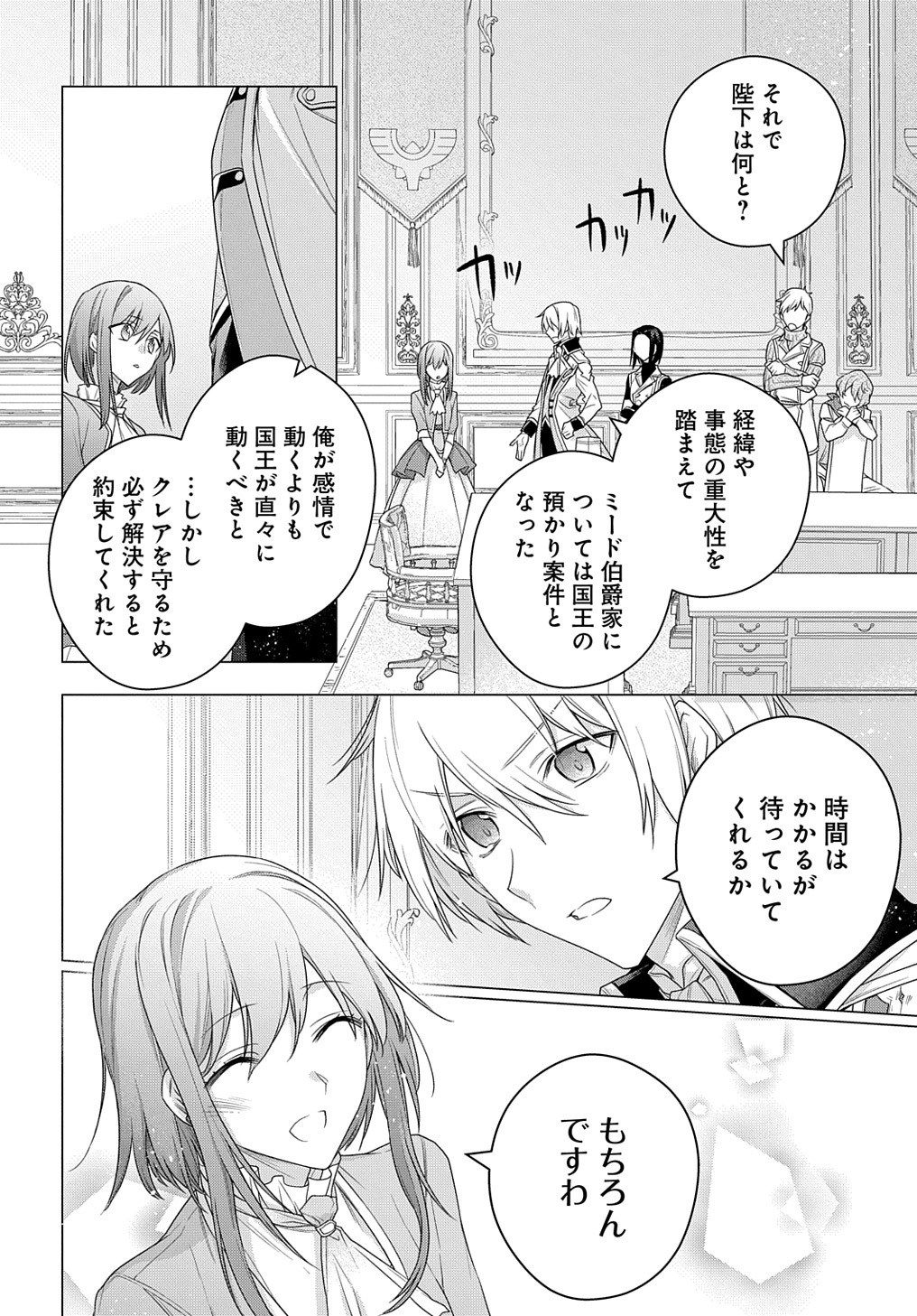 元、落ちこぼれ公爵令嬢です。 THE COMIC 第13話 - Page 12