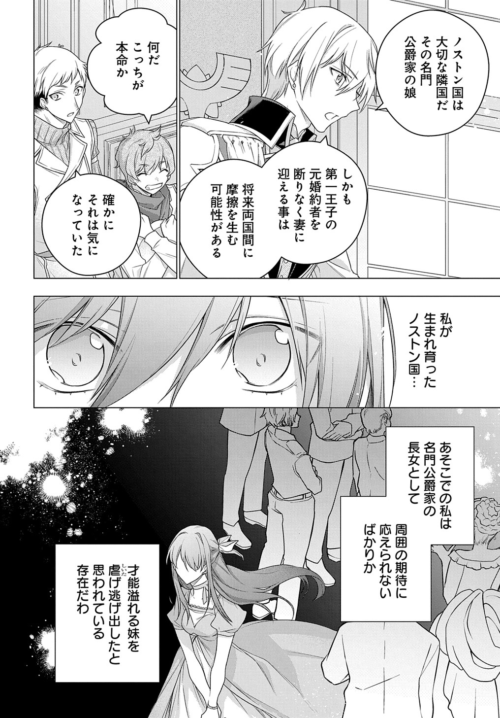 元、落ちこぼれ公爵令嬢です。 THE COMIC 第13話 - Page 14