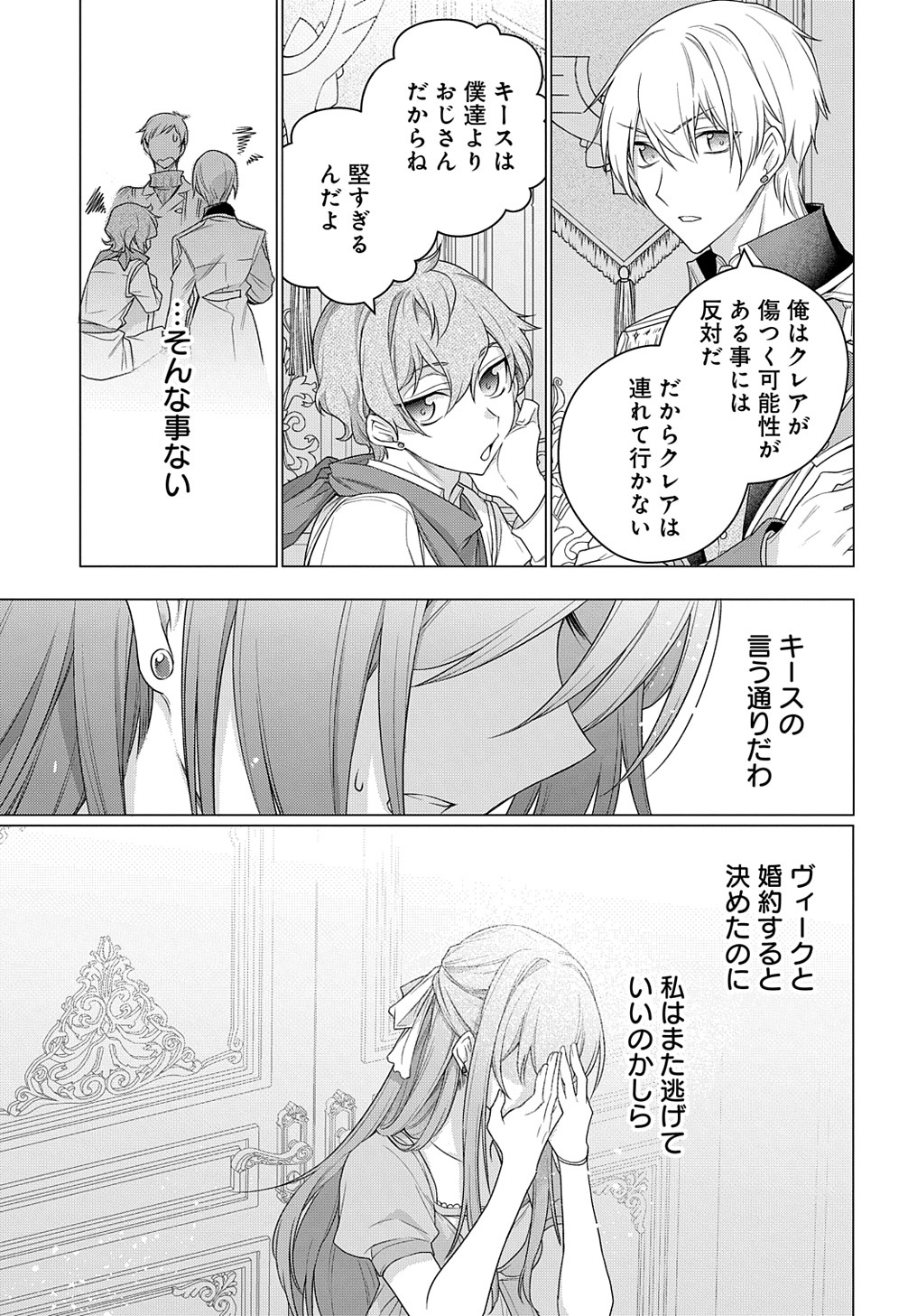 元、落ちこぼれ公爵令嬢です。 THE COMIC 第13話 - Page 17