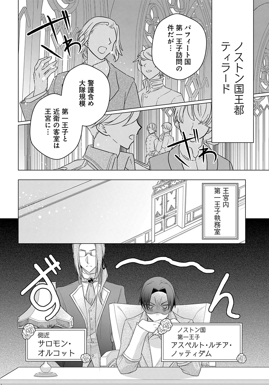 元、落ちこぼれ公爵令嬢です。 THE COMIC 第14話 - Page 2