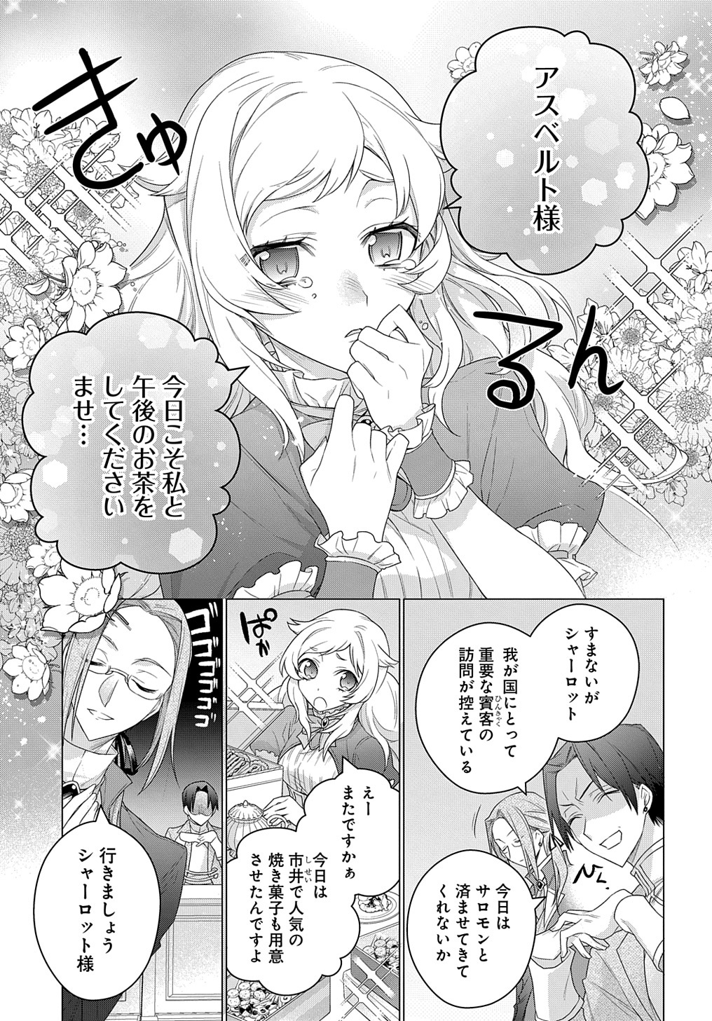 元、落ちこぼれ公爵令嬢です。 THE COMIC 第14話 - Page 3