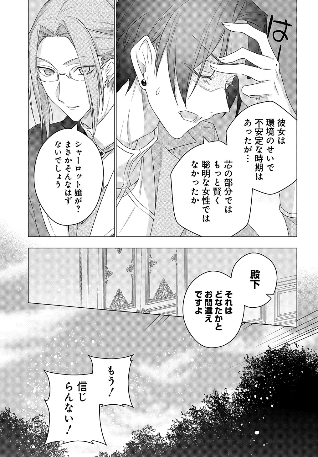 元、落ちこぼれ公爵令嬢です。 THE COMIC 第14話 - Page 5