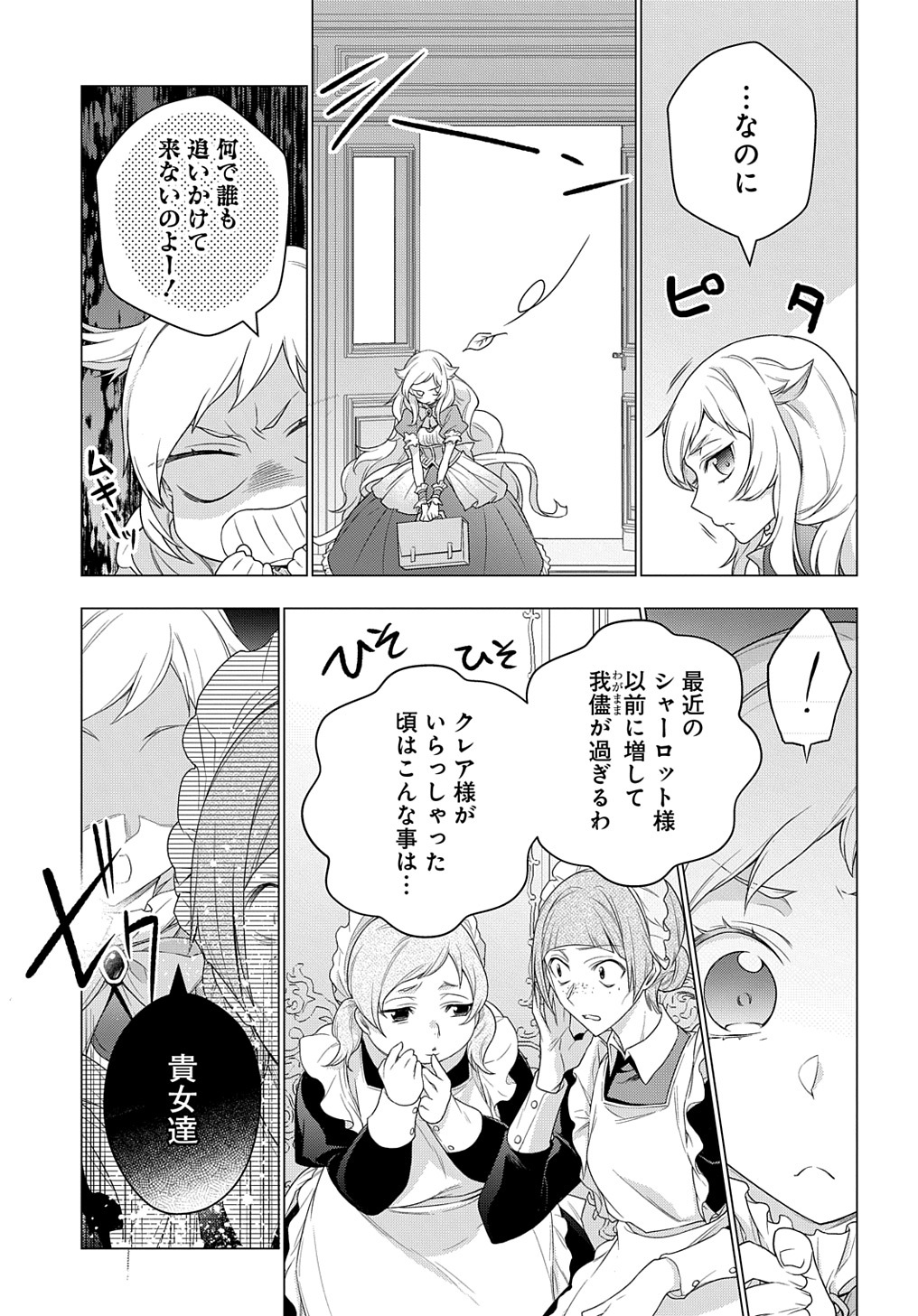 元、落ちこぼれ公爵令嬢です。 THE COMIC 第14話 - Page 7