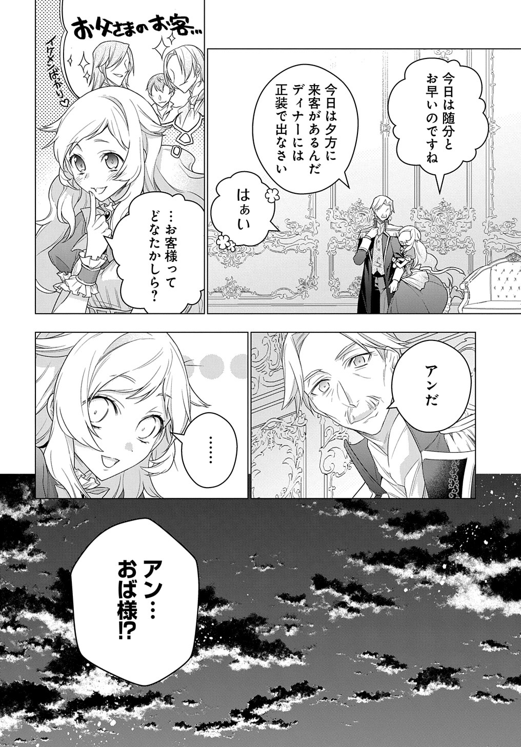 元、落ちこぼれ公爵令嬢です。 THE COMIC 第14話 - Page 10