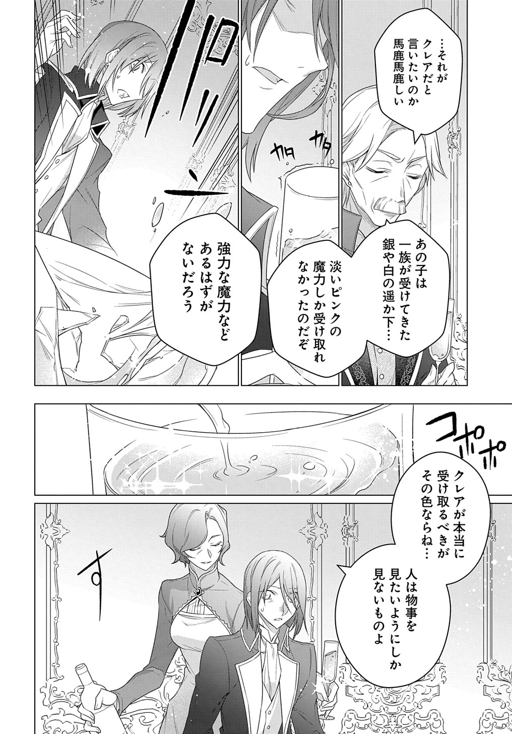 元、落ちこぼれ公爵令嬢です。 THE COMIC 第14話 - Page 14