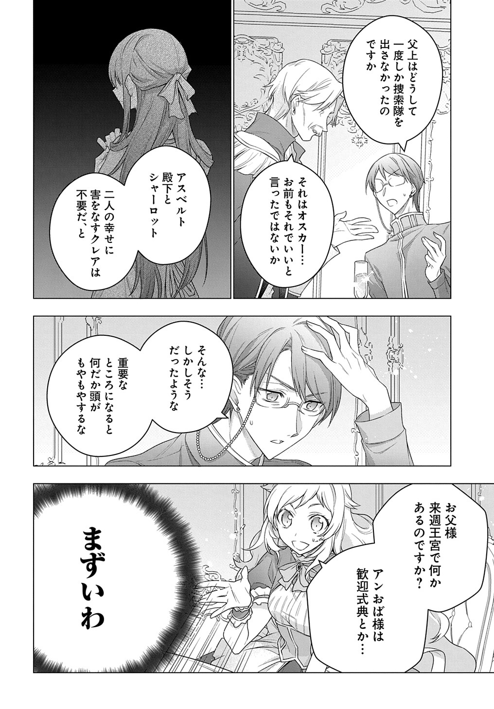 元、落ちこぼれ公爵令嬢です。 THE COMIC 第14話 - Page 16