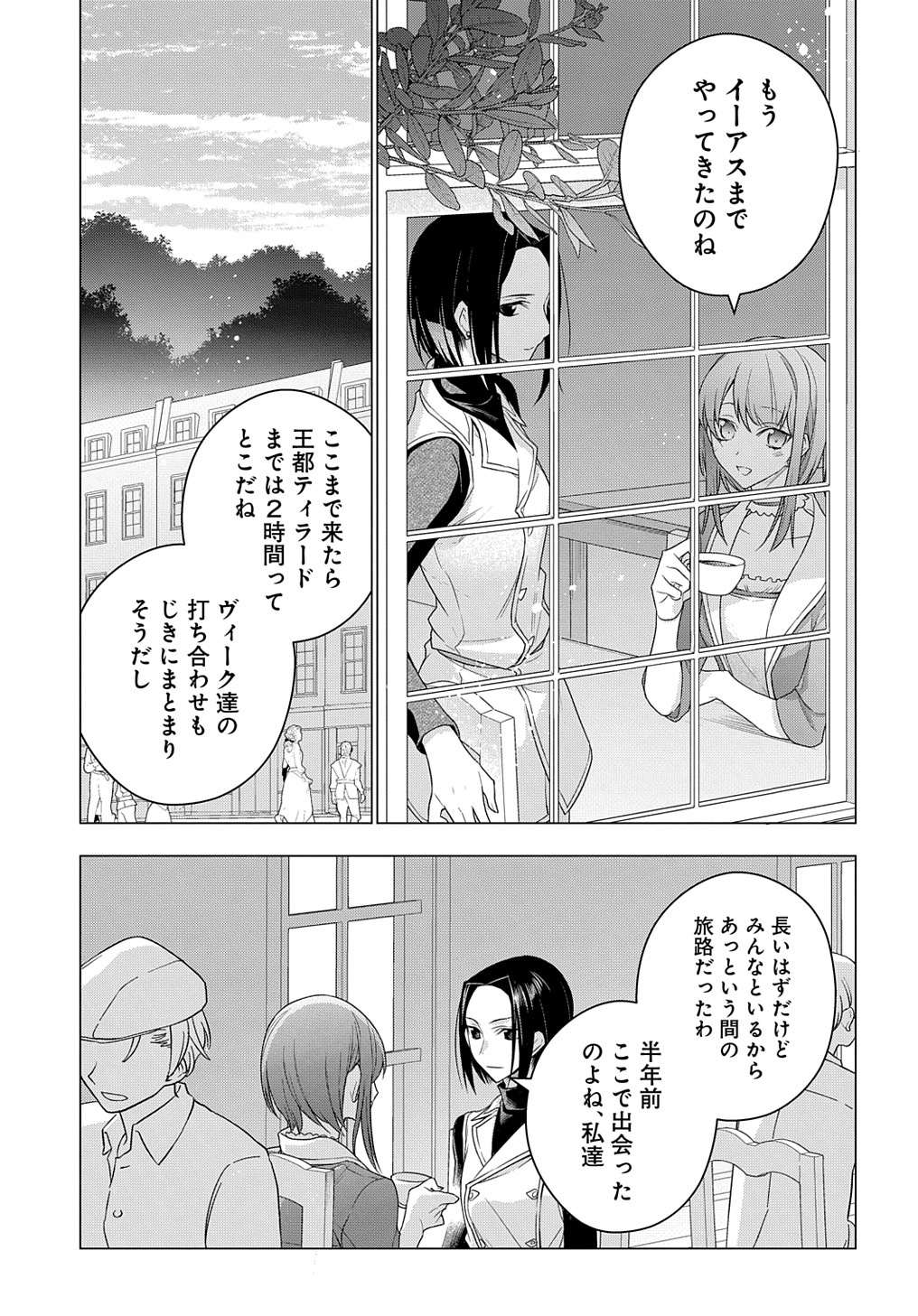 元、落ちこぼれ公爵令嬢です。 THE COMIC 第14話 - Page 21