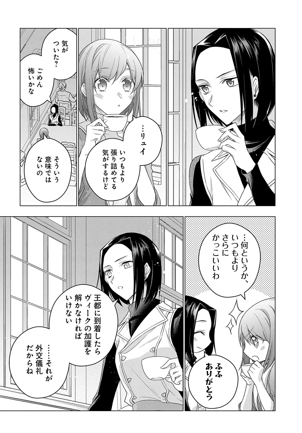 元、落ちこぼれ公爵令嬢です。 THE COMIC 第14話 - Page 22