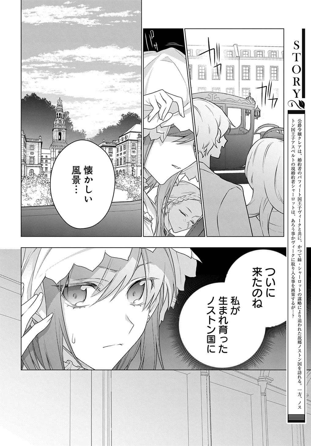 元、落ちこぼれ公爵令嬢です。 THE COMIC 第15話 - Page 2