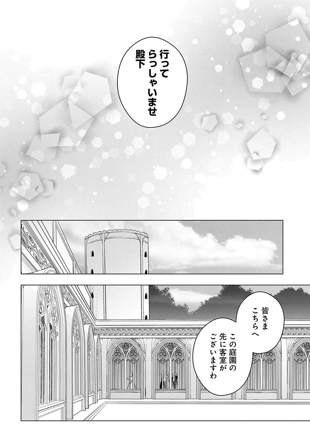 元、落ちこぼれ公爵令嬢です。 THE COMIC 第15話 - Page 6