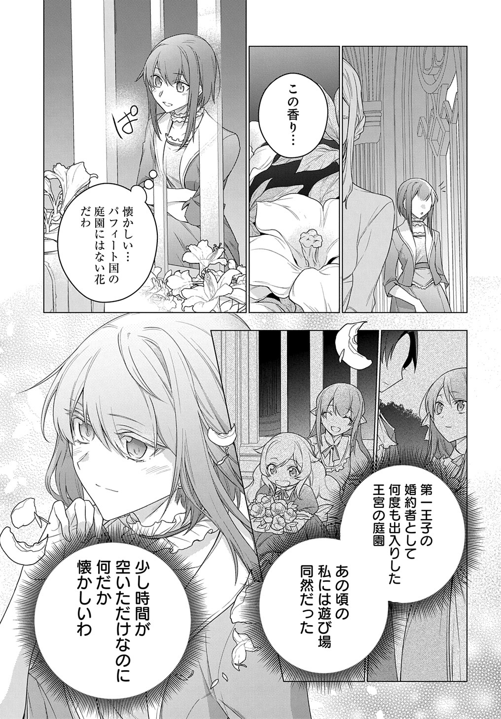 元、落ちこぼれ公爵令嬢です。 THE COMIC 第15話 - Page 7