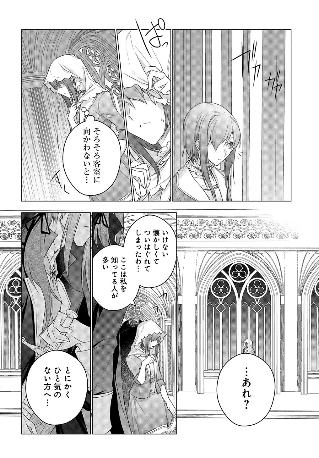 元、落ちこぼれ公爵令嬢です。 THE COMIC 第15話 - Page 8