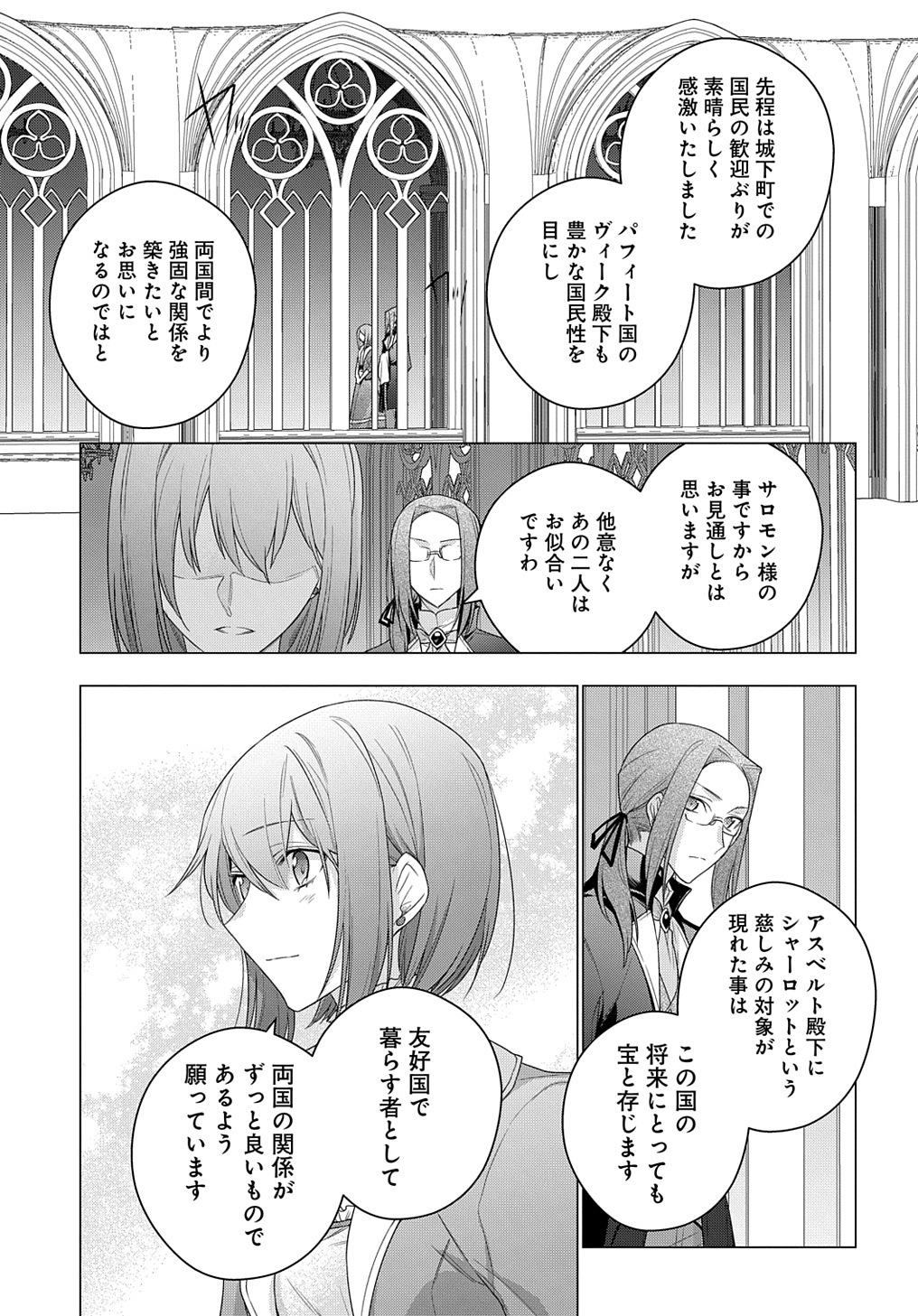 元、落ちこぼれ公爵令嬢です。 THE COMIC 第15話 - Page 13