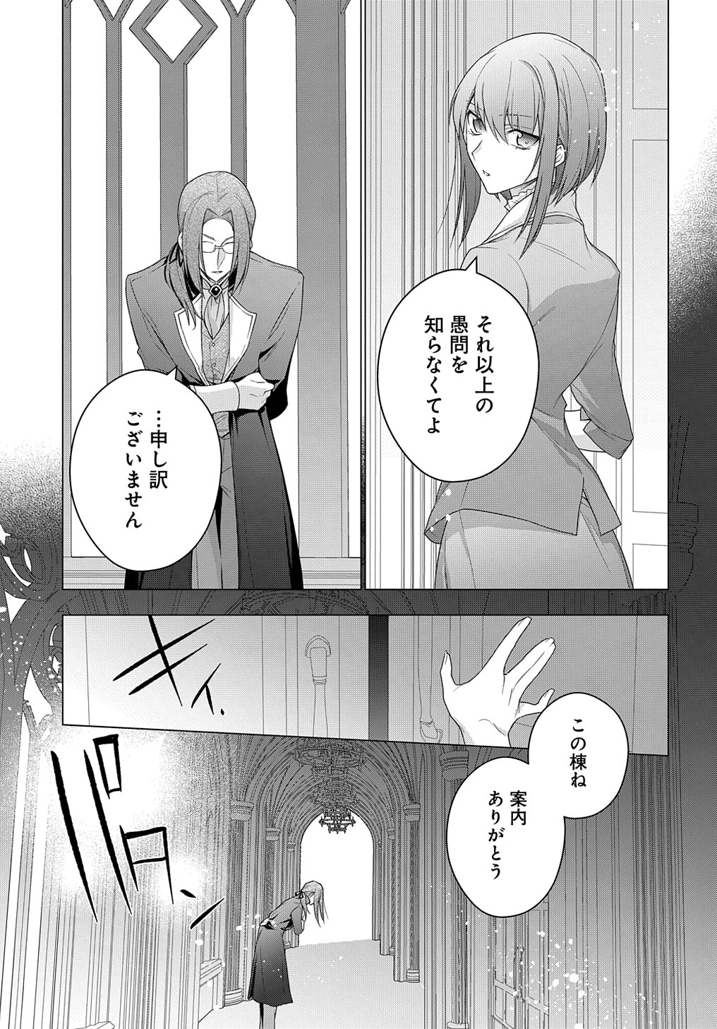 元、落ちこぼれ公爵令嬢です。 THE COMIC 第15話 - Page 15