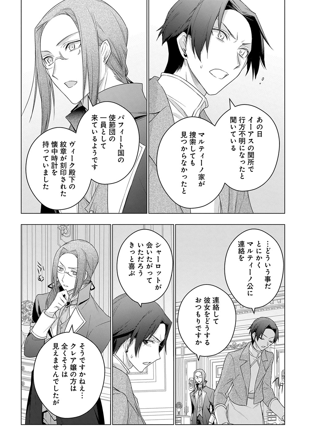 元、落ちこぼれ公爵令嬢です。 THE COMIC 第15話 - Page 18