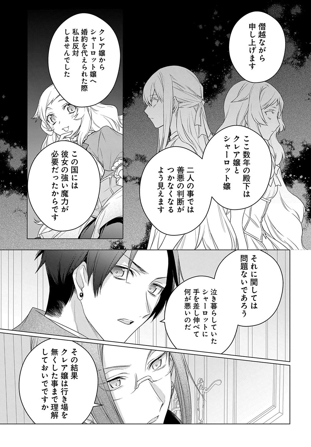 元、落ちこぼれ公爵令嬢です。 THE COMIC 第15話 - Page 19