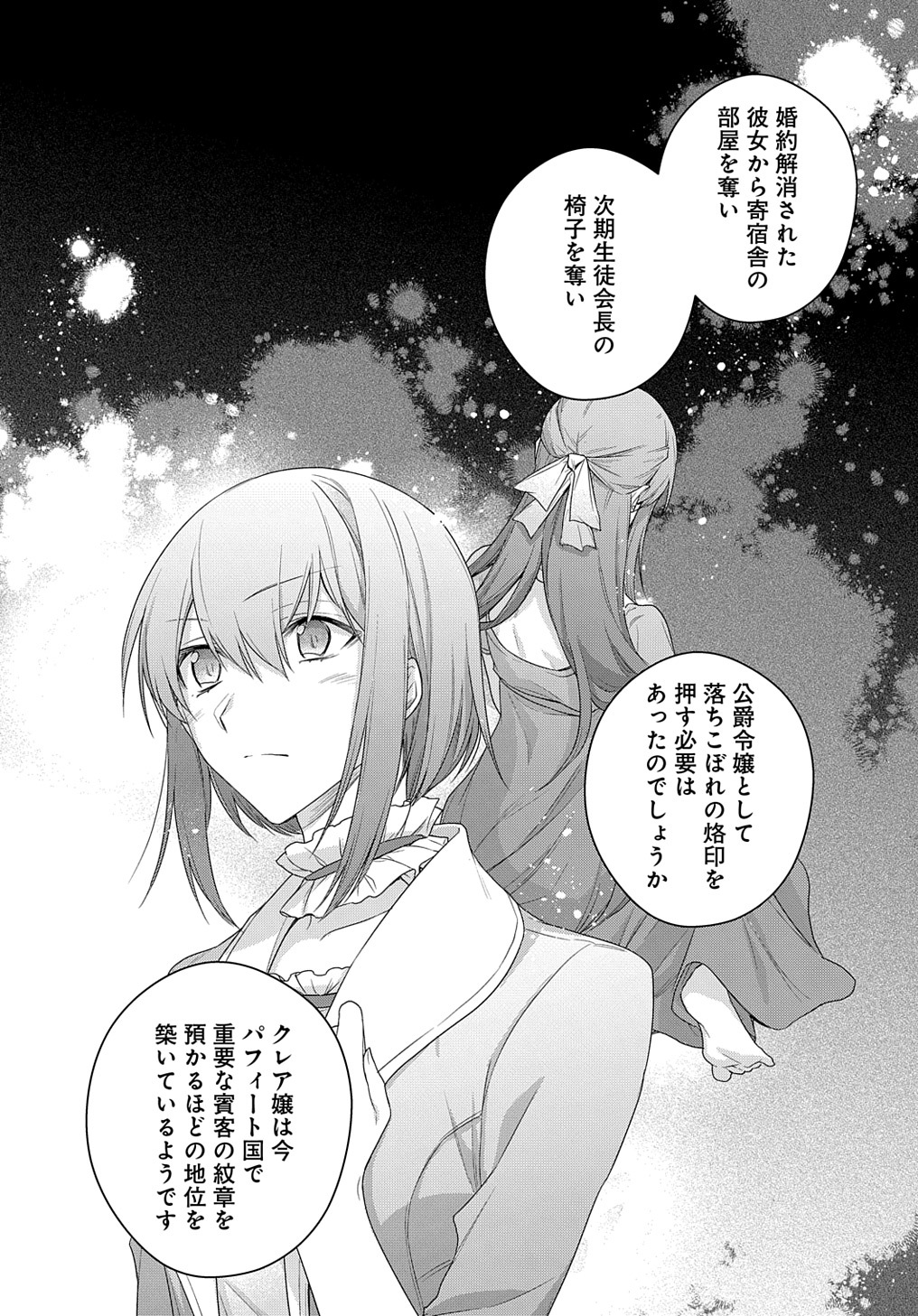 元、落ちこぼれ公爵令嬢です。 THE COMIC 第15話 - Page 20