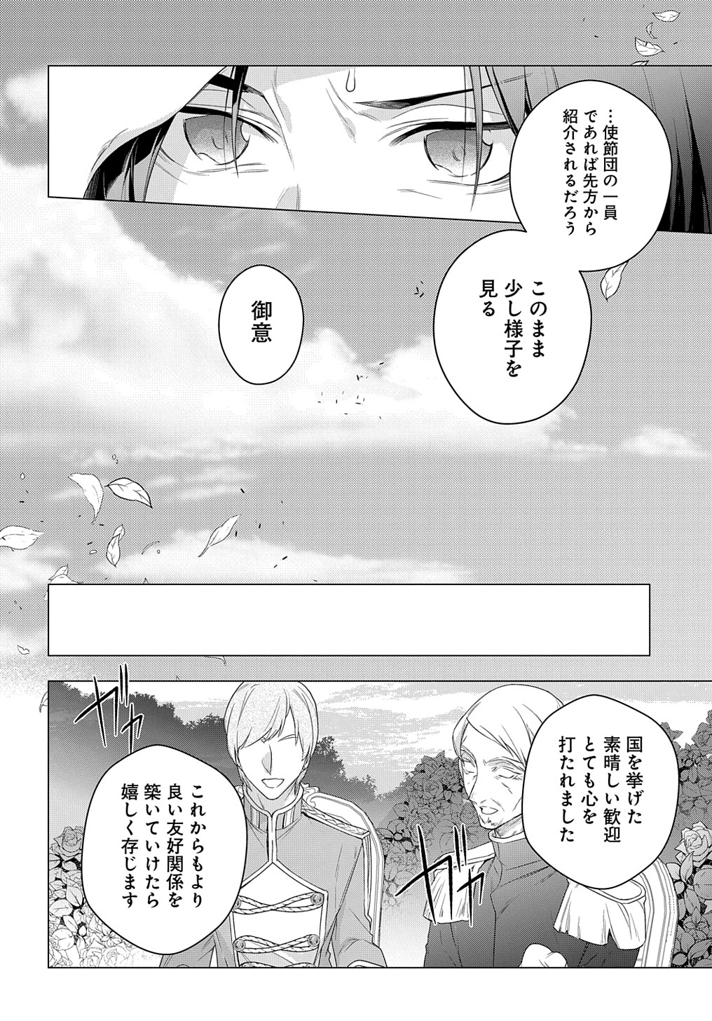 元、落ちこぼれ公爵令嬢です。 THE COMIC 第15話 - Page 22