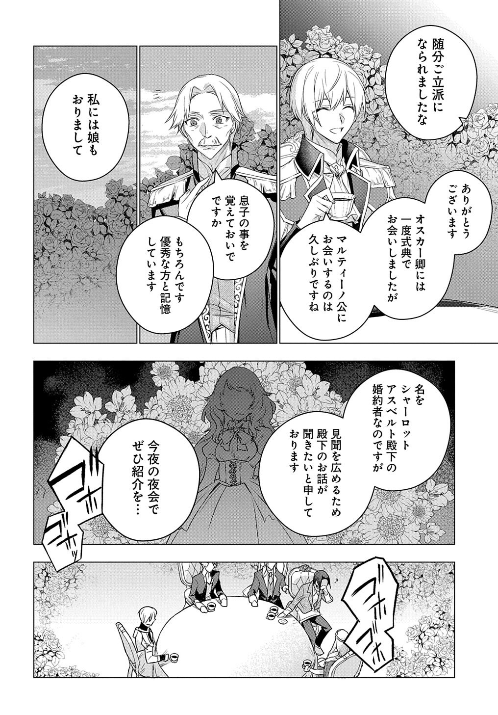 元、落ちこぼれ公爵令嬢です。 THE COMIC 第15話 - Page 24