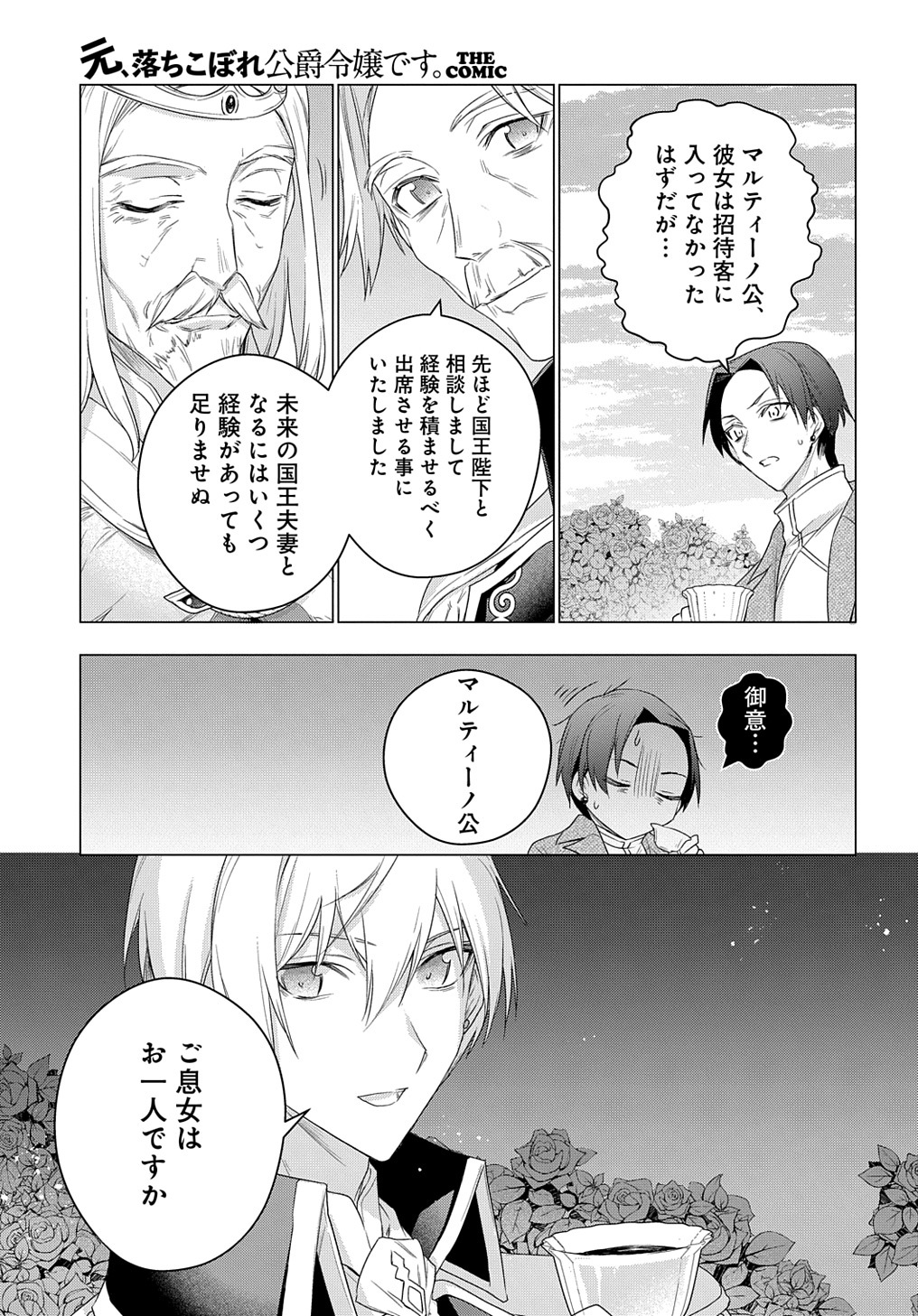 元、落ちこぼれ公爵令嬢です。 THE COMIC 第15話 - Page 25