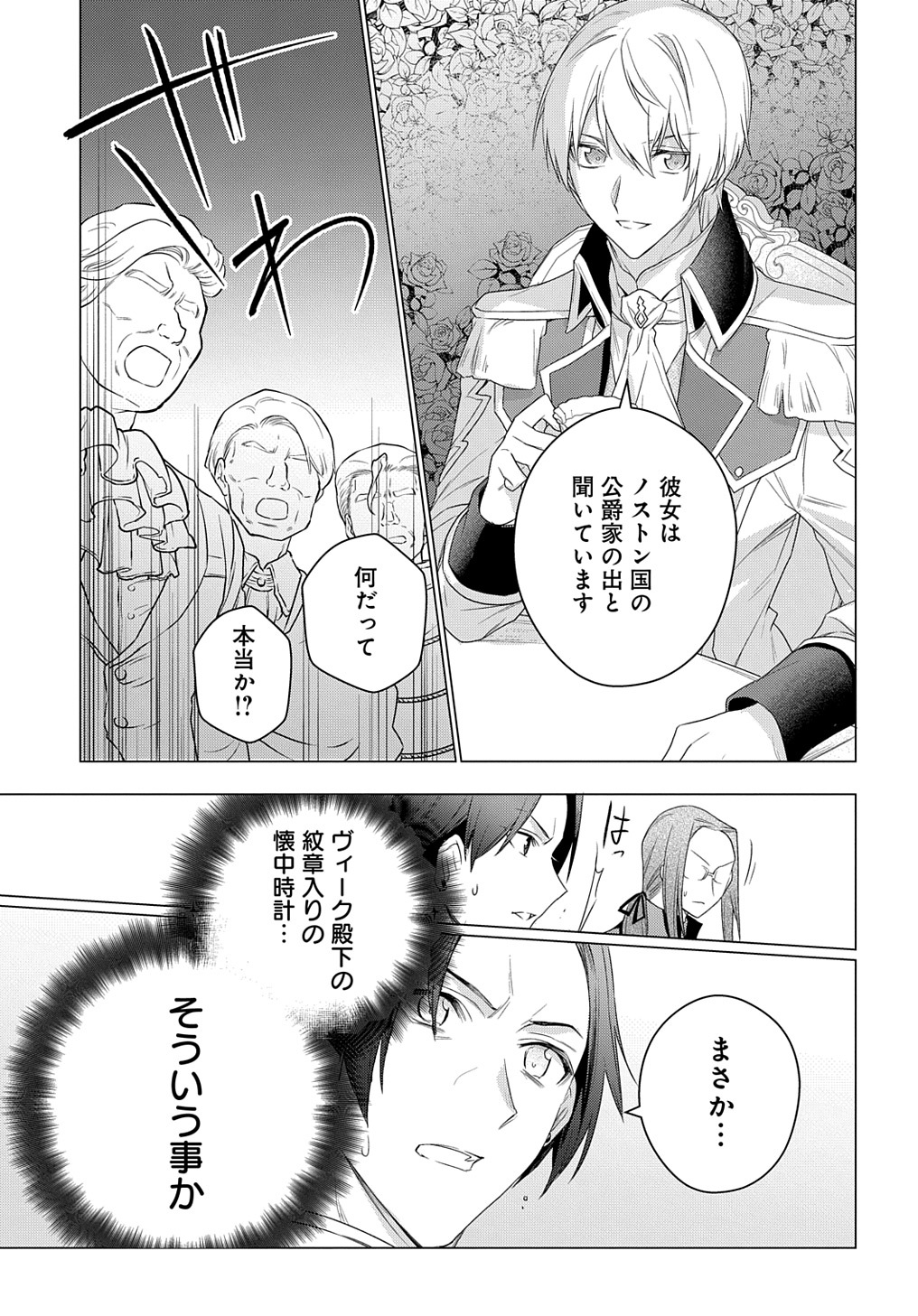 元、落ちこぼれ公爵令嬢です。 THE COMIC 第15話 - Page 27