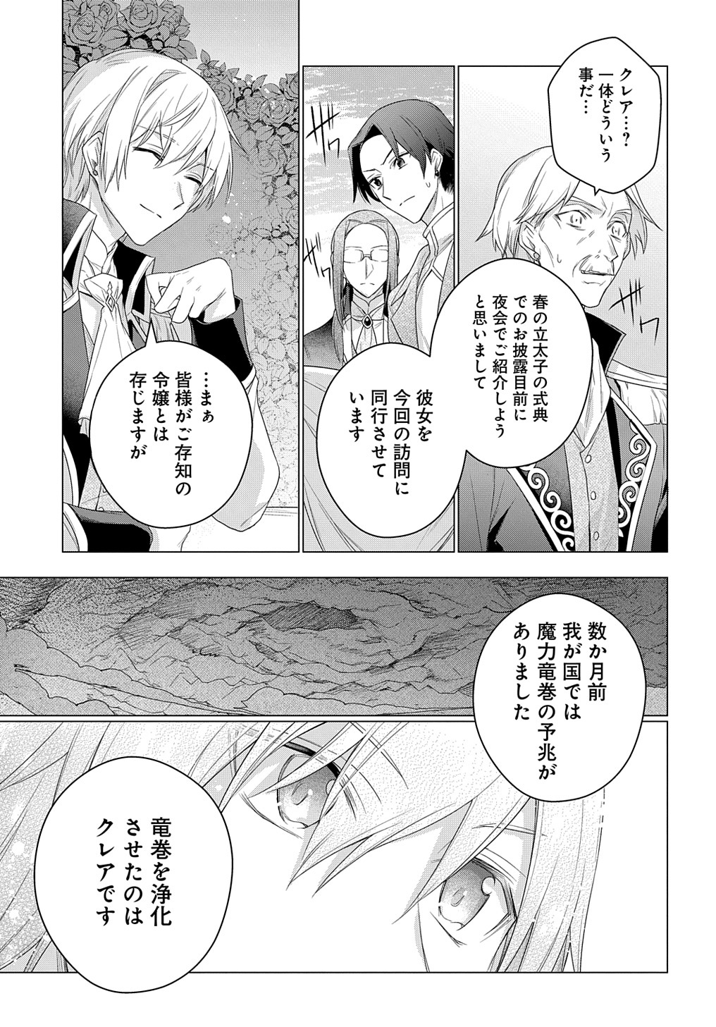 元、落ちこぼれ公爵令嬢です。 THE COMIC 第15話 - Page 29