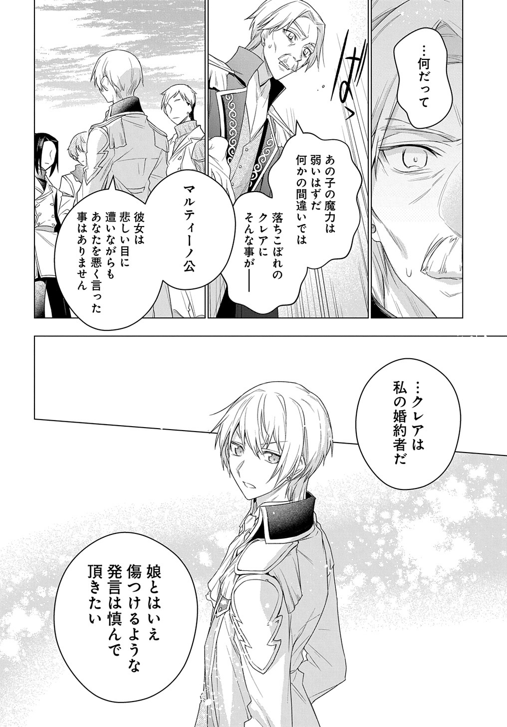 元、落ちこぼれ公爵令嬢です。 THE COMIC 第15話 - Page 30