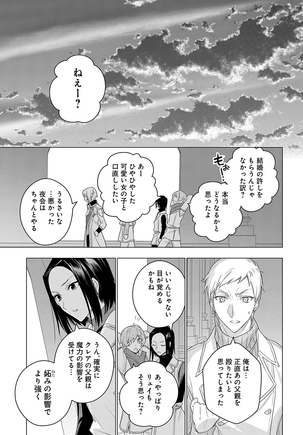 元、落ちこぼれ公爵令嬢です。 THE COMIC 第15話 - Page 31