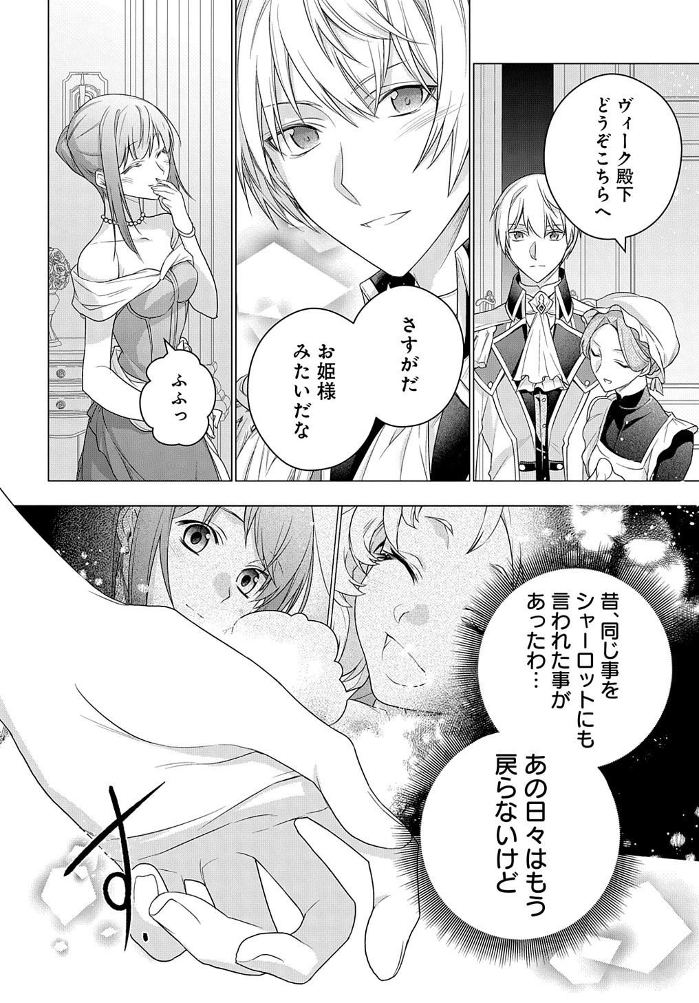 元、落ちこぼれ公爵令嬢です。 THE COMIC 第16話 - Page 4