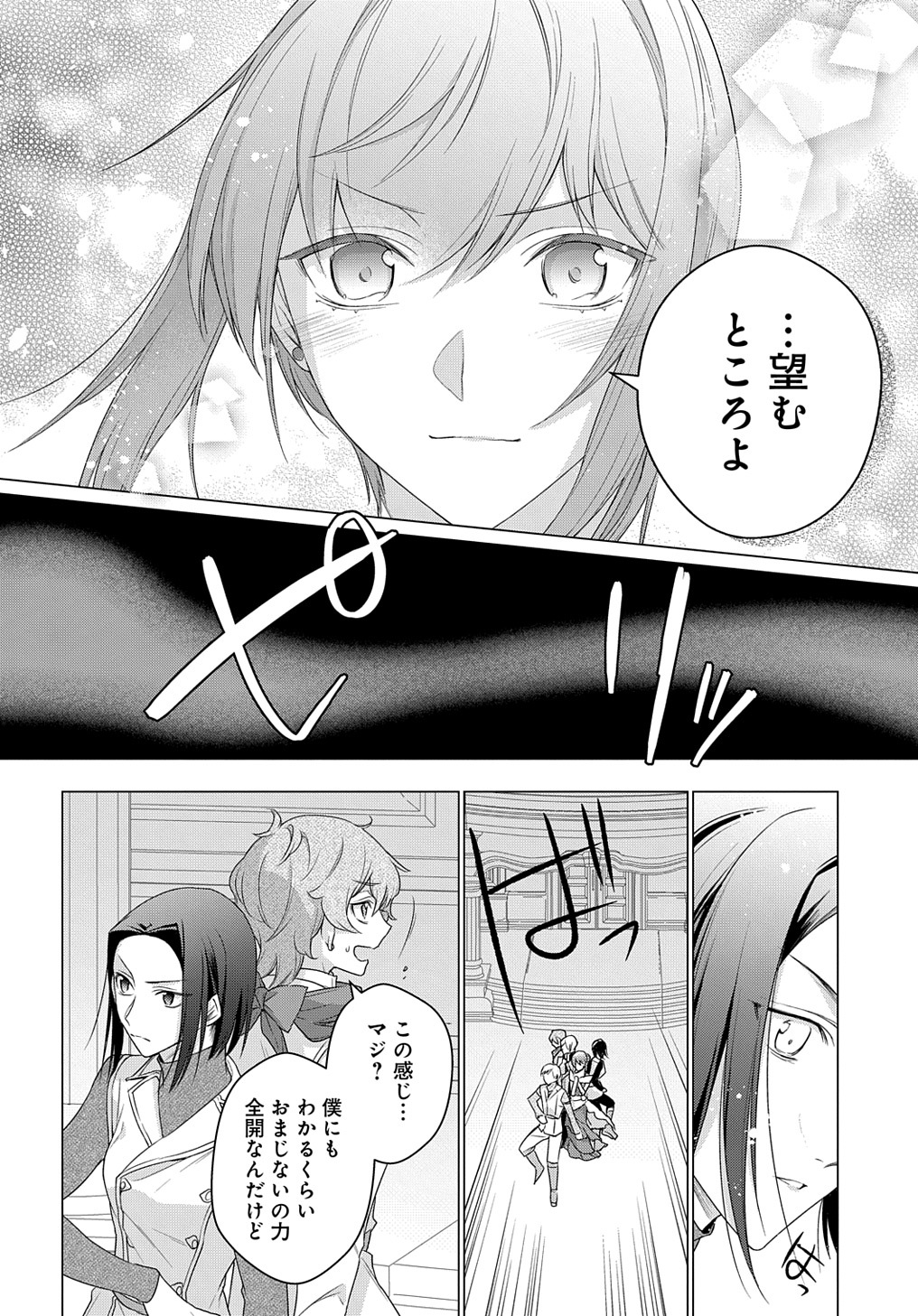 元、落ちこぼれ公爵令嬢です。 THE COMIC 第16話 - Page 10