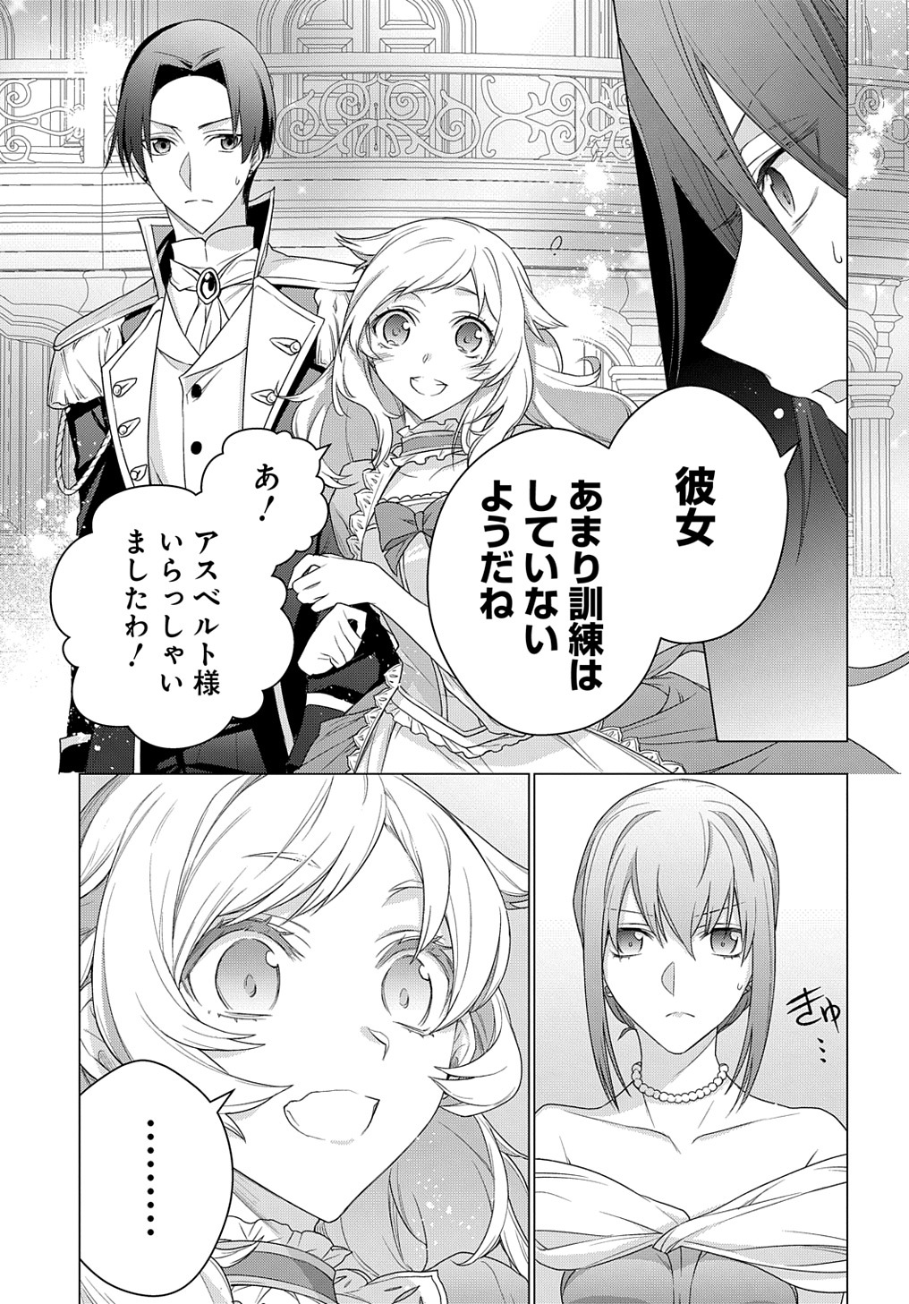 元、落ちこぼれ公爵令嬢です。 THE COMIC 第16話 - Page 11