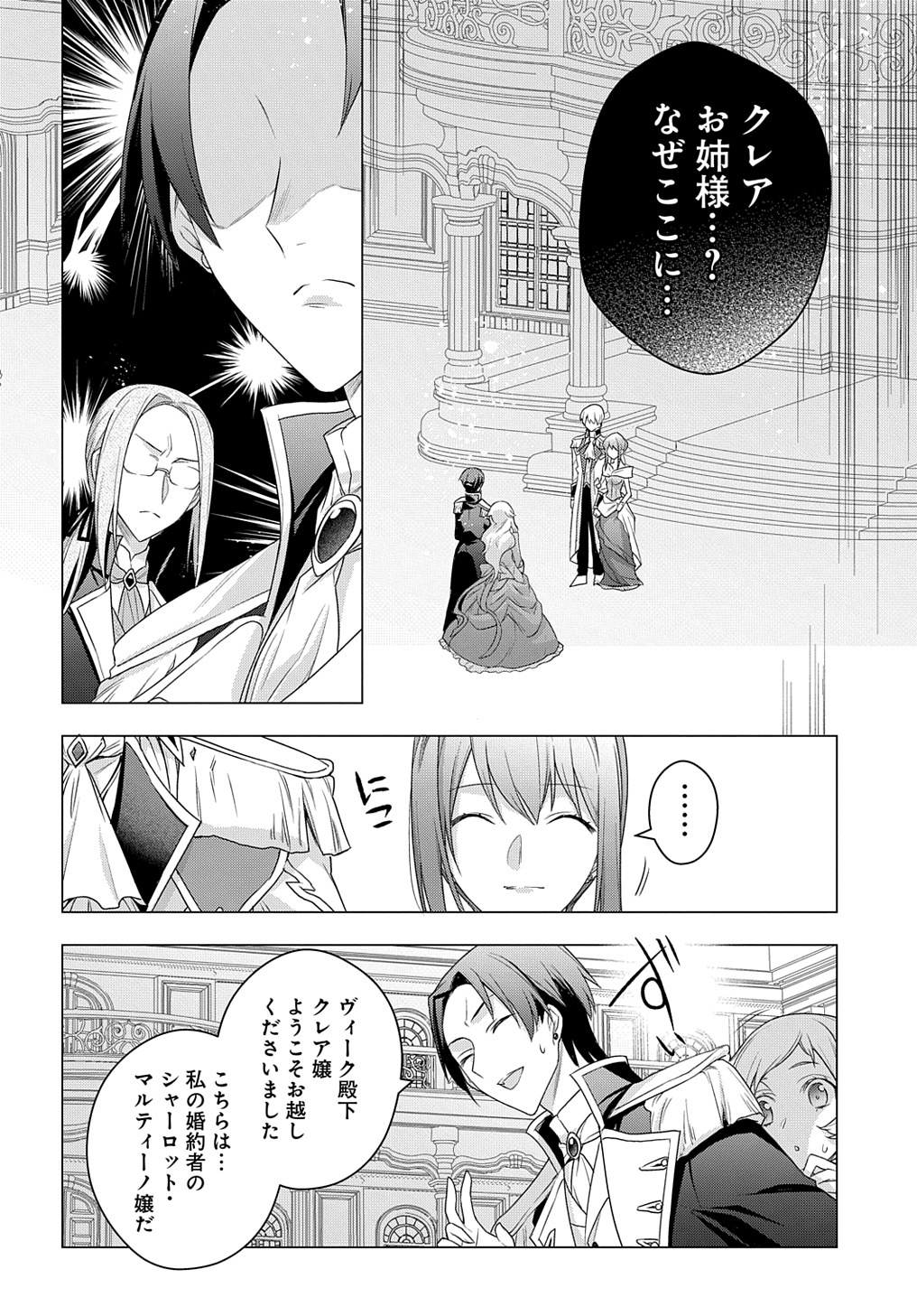 元、落ちこぼれ公爵令嬢です。 THE COMIC 第16話 - Page 12