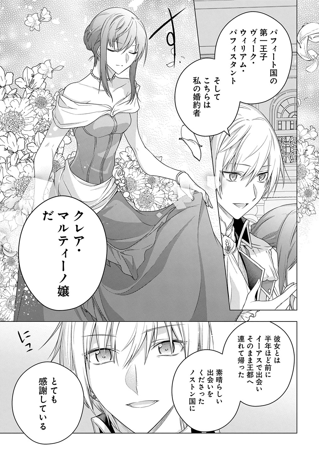 元、落ちこぼれ公爵令嬢です。 THE COMIC 第16話 - Page 13