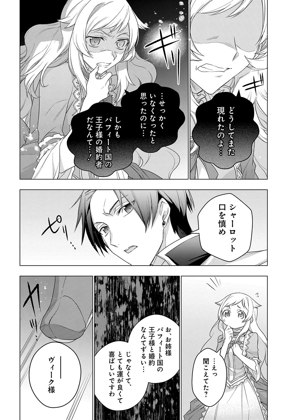 元、落ちこぼれ公爵令嬢です。 THE COMIC 第16話 - Page 14