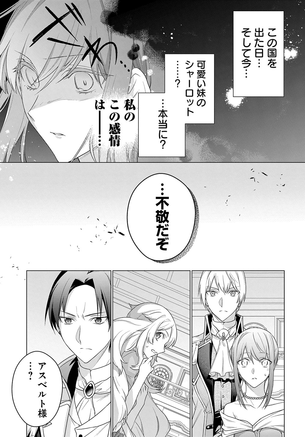 元、落ちこぼれ公爵令嬢です。 THE COMIC 第16話 - Page 17