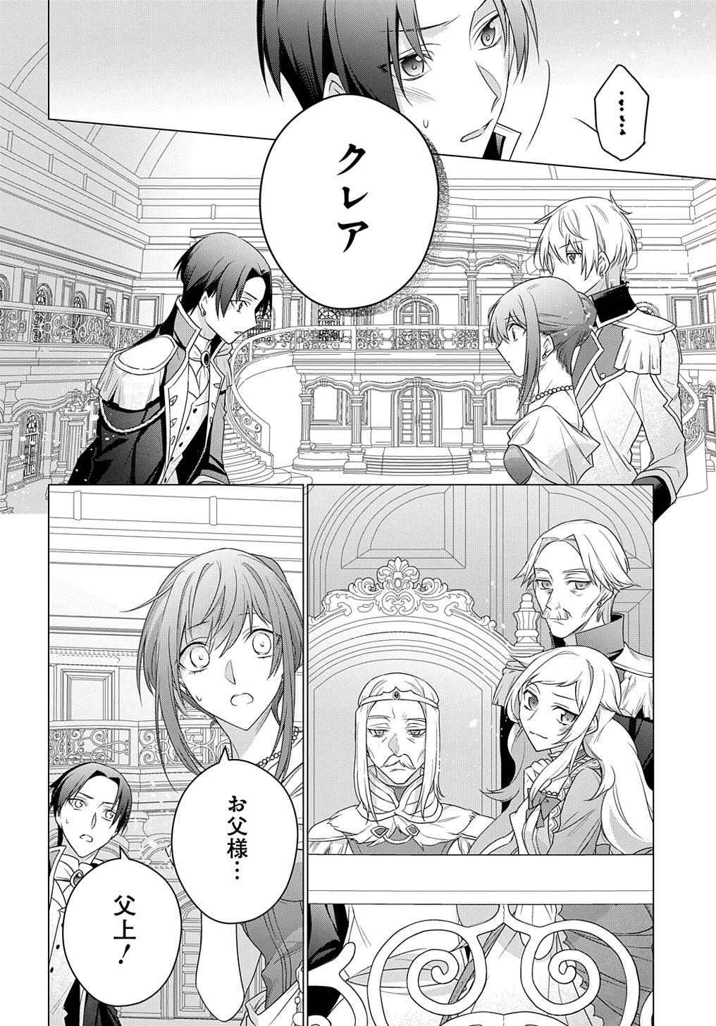 元、落ちこぼれ公爵令嬢です。 THE COMIC 第16話 - Page 20