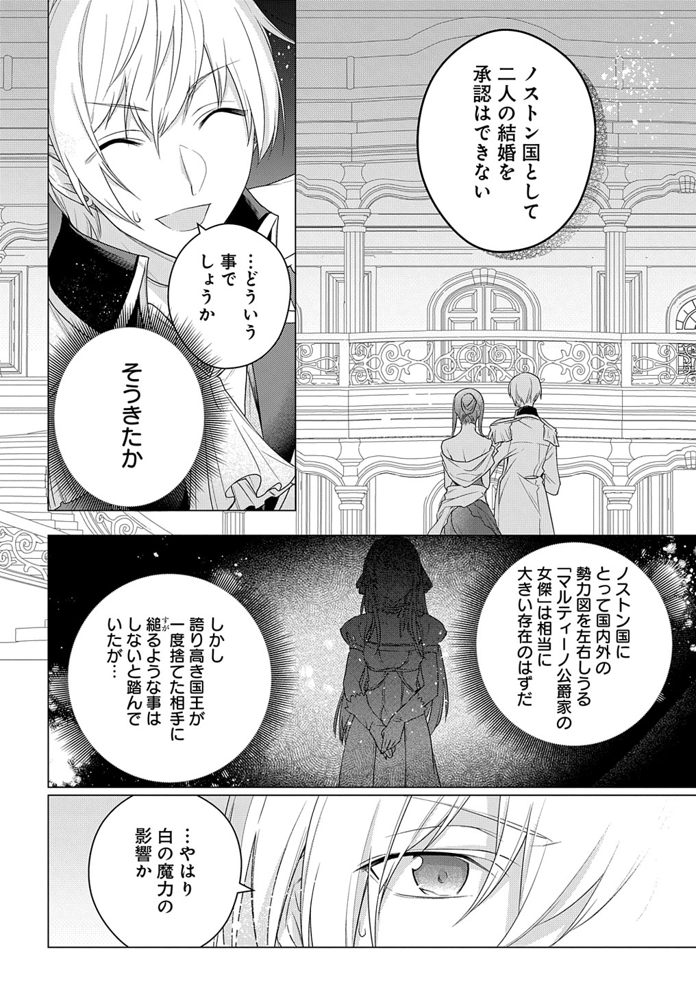 元、落ちこぼれ公爵令嬢です。 THE COMIC 第16話 - Page 22