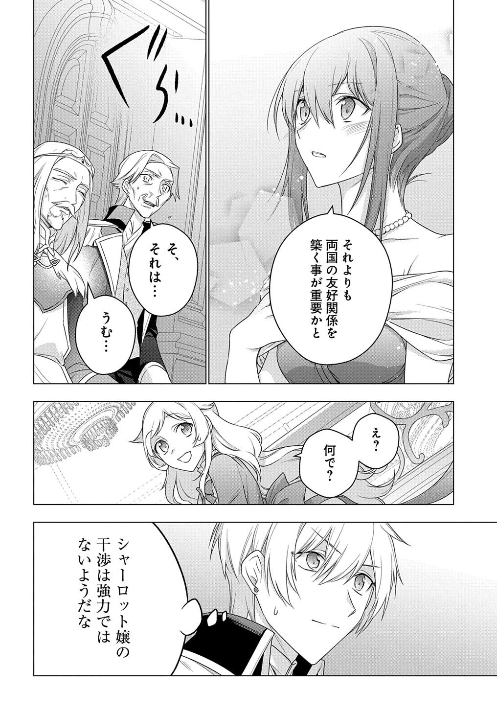 元、落ちこぼれ公爵令嬢です。 THE COMIC 第16話 - Page 24