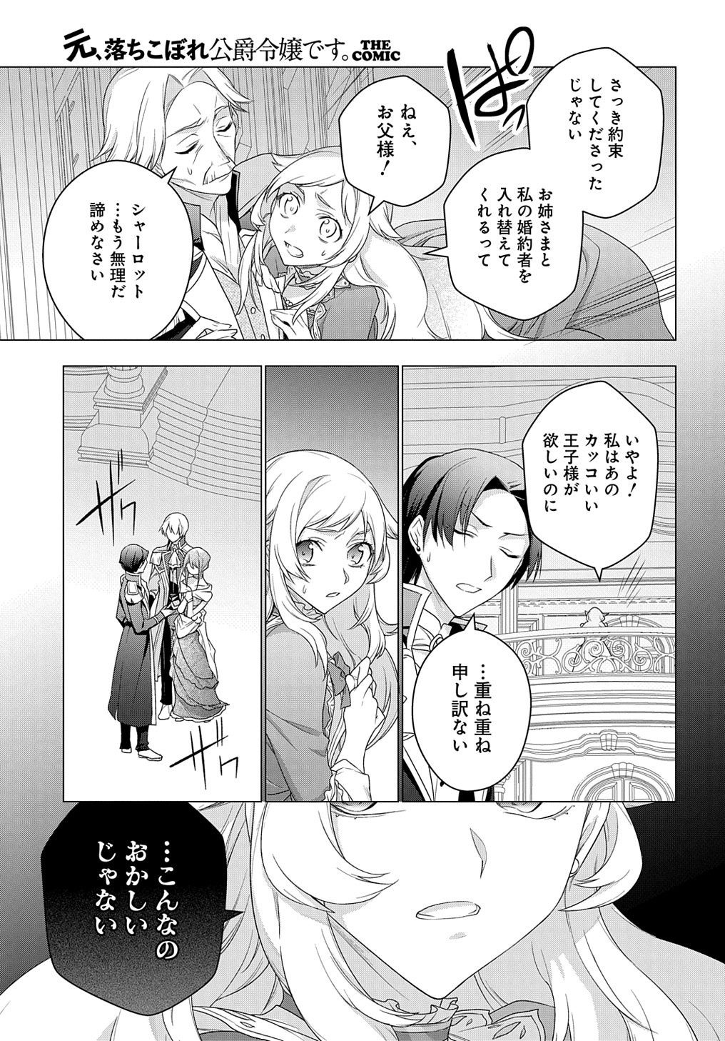 元、落ちこぼれ公爵令嬢です。 THE COMIC 第16話 - Page 25