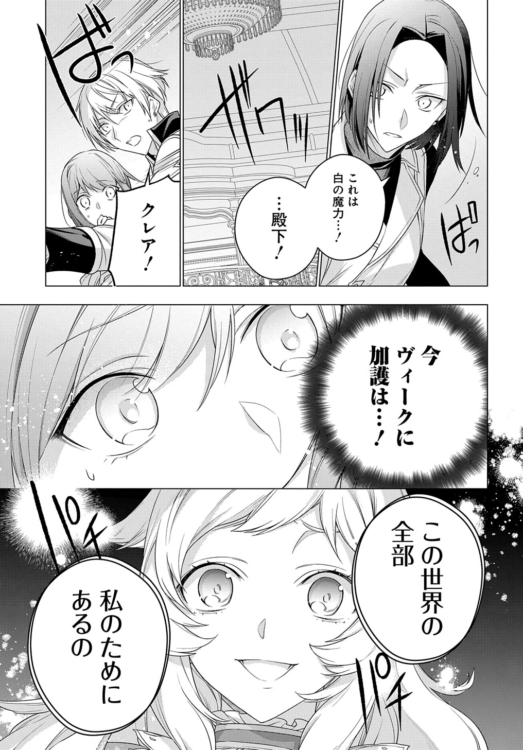 元、落ちこぼれ公爵令嬢です。 THE COMIC 第16話 - Page 27