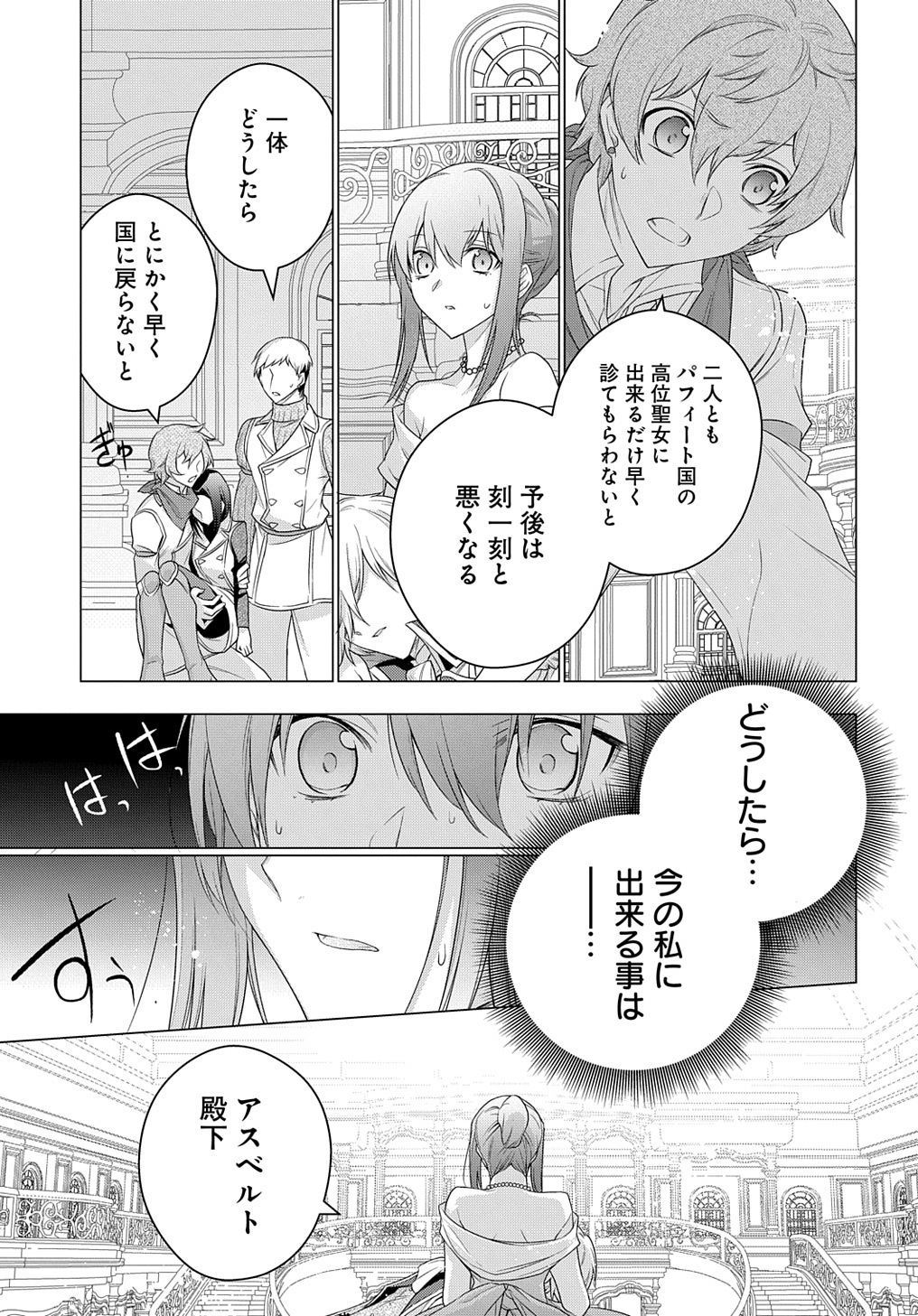 元、落ちこぼれ公爵令嬢です。 THE COMIC 第17話 - Page 11