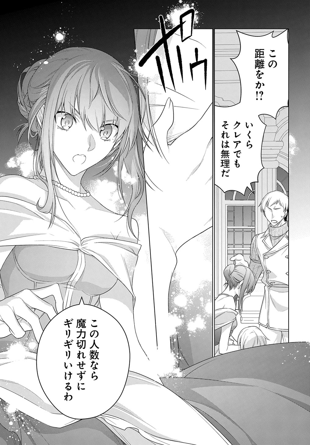 元、落ちこぼれ公爵令嬢です。 THE COMIC 第17話 - Page 13